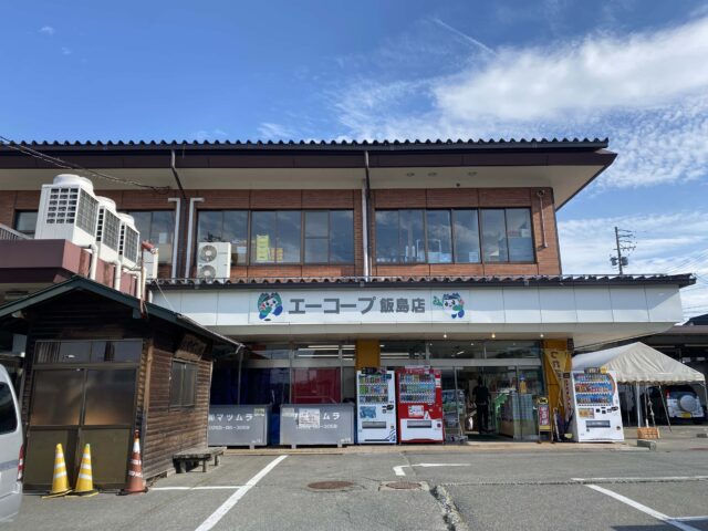 陣馬形山キャンプ場の周辺スーパー